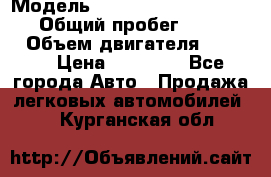  › Модель ­ Volkswagen Transporter › Общий пробег ­ 300 000 › Объем двигателя ­ 2 400 › Цена ­ 40 000 - Все города Авто » Продажа легковых автомобилей   . Курганская обл.